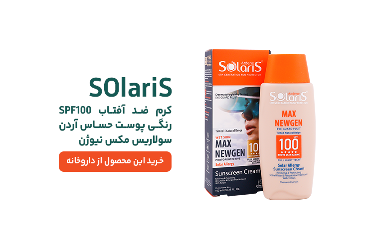 ضد آفتاب آردن سولاریس مکس